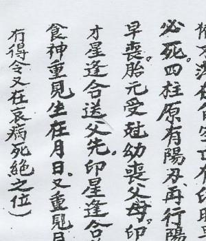 算命秘传口教PDF29页Y插图1