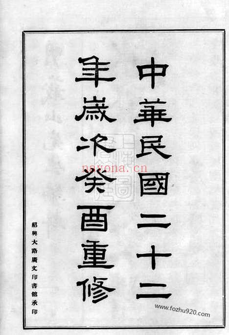 【水澄刘氏家谱】十二卷（山阴家谱）_N3240.pdf