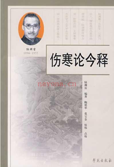 伤寒论今释.pdf