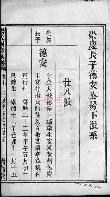 【洋泉杨氏四修族谱】（宁乡家谱）_N2272.pdf