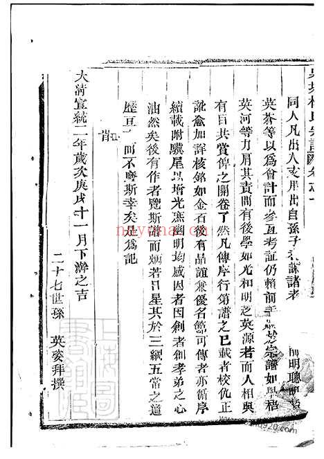 【泉塘杜氏宗谱】二十四卷（东阳家谱）_000_N58610.pdf