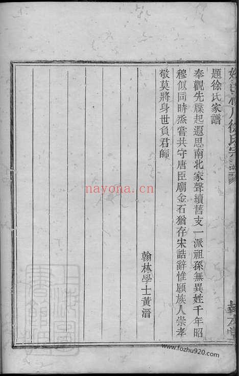 【馀姚梅川徐氏宗谱】十八卷_首一卷_末一卷_N5156.pdf