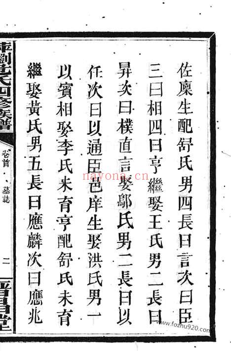 【萍浏危氏四修族谱】（萍乡、浏阳家谱）_N5803.pdf