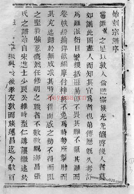 【半海张氏宗谱】不分卷（海宁家谱）_N7971.pdf