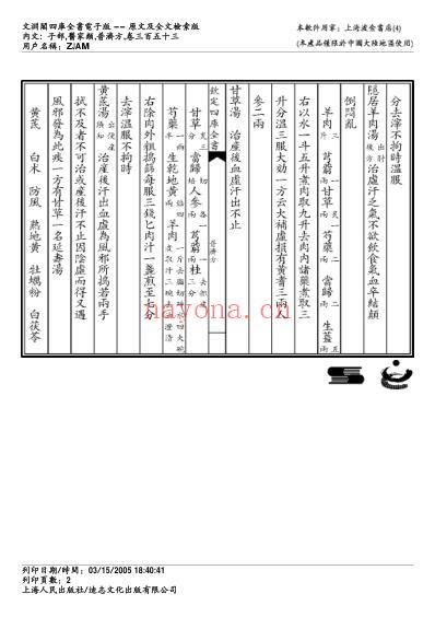 普济方_三五三.pdf