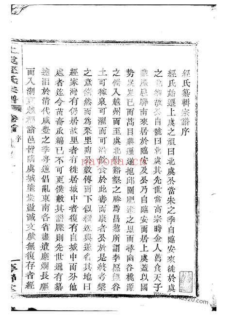 【上虞经氏宗谱】四卷_首一卷_N2439.pdf