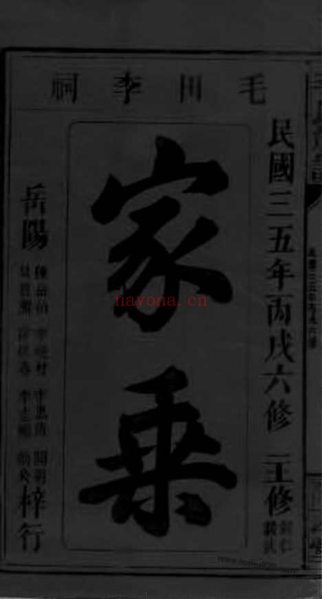 【西湖李氏宗谱】四卷（浙江衢州家谱）_N5979.pdf