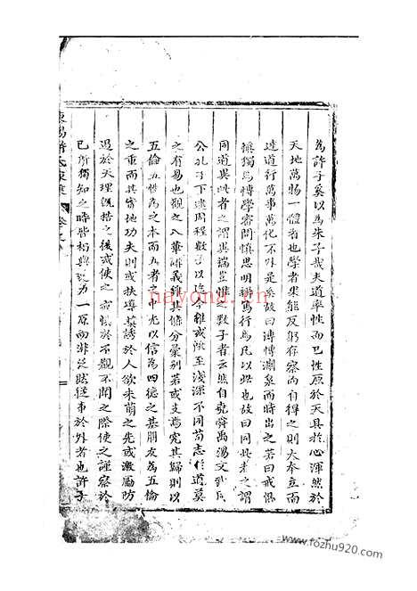 【东阳许氏家乘】_N0377.pdf