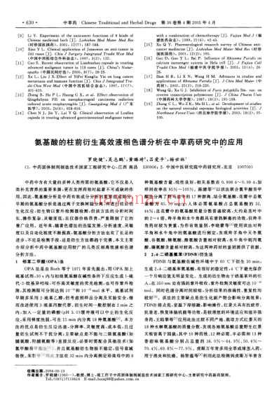 重楼抗肿瘤作用研究.pdf