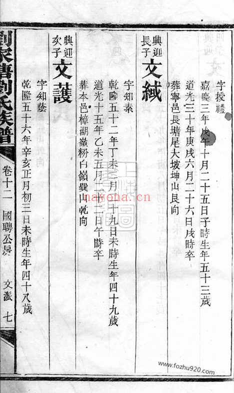 【刘家塘刘氏族谱】（湘阴家谱）_N3374.pdf