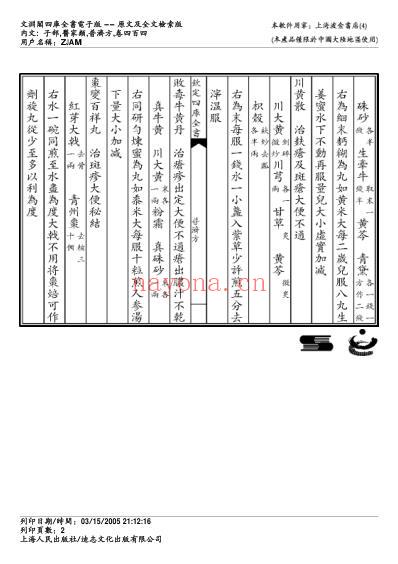 普济方_四百四.pdf