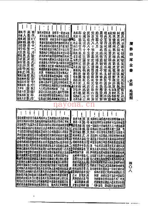 光绪江西通志（卷九十七至卷一百十九）