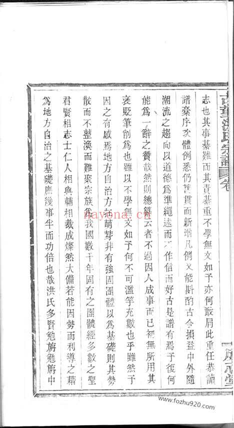 【古堇洪氏宗谱】九卷_首一卷_末一卷（鄞县家谱）_N7813.pdf