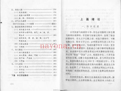 实践脉学_黄杰熙.pdf