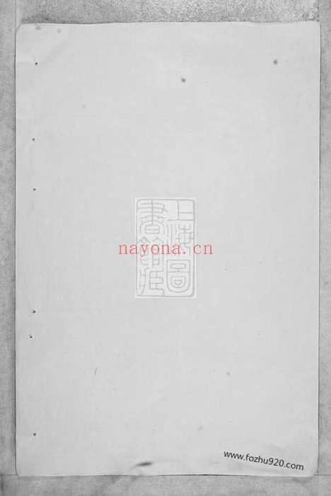 【李氏复修族谱】不分卷（邵阳家谱）_N6004.pdf