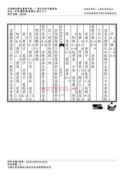 普济方_七三.pdf