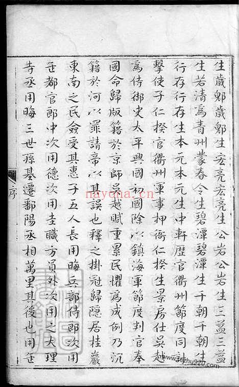 【歙北江村济阳江氏续修合谱】不分卷（歙县家谱）_N5825.pdf