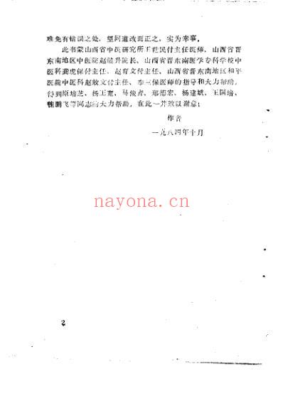 张仲景对药集.pdf