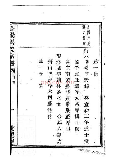 【暨阳周氏宗谱】不分卷_N7319.pdf