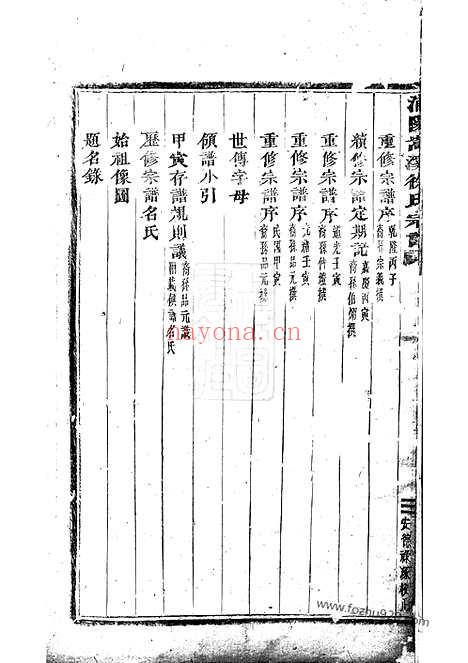 【浦阳嵩溪徐氏宗谱】九卷_N5054.pdf