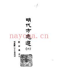 广西通志_明万历27年刊刻_台湾学生书局1965