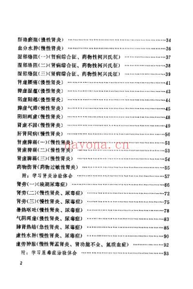 邹云翔医桉选_邹云翔.pdf