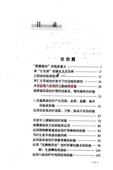 孙朝宗医论集.pdf