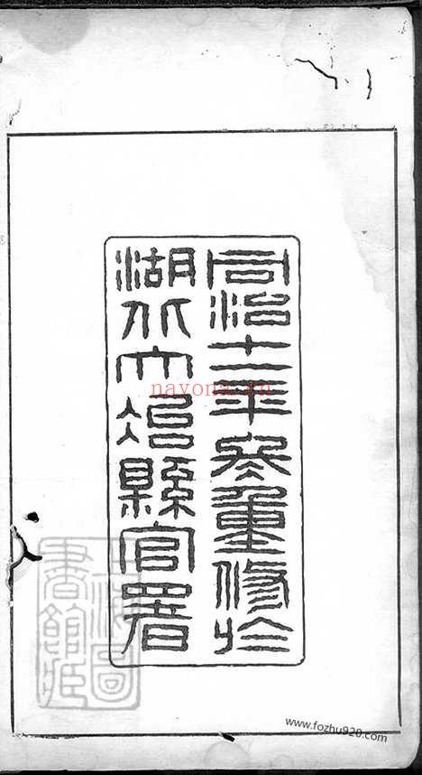 【吴氏族谱】十卷_首一卷（乌程家谱）_N6365.pdf