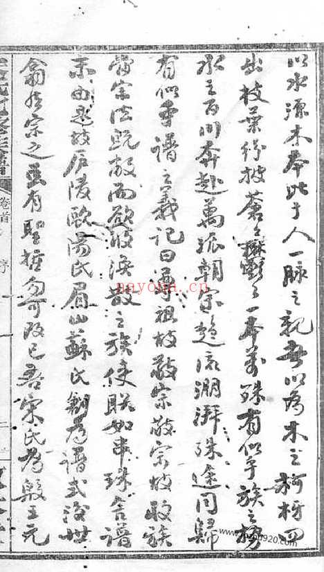 【乌江宋氏七修族谱】（宁乡家谱）_N6902.pdf