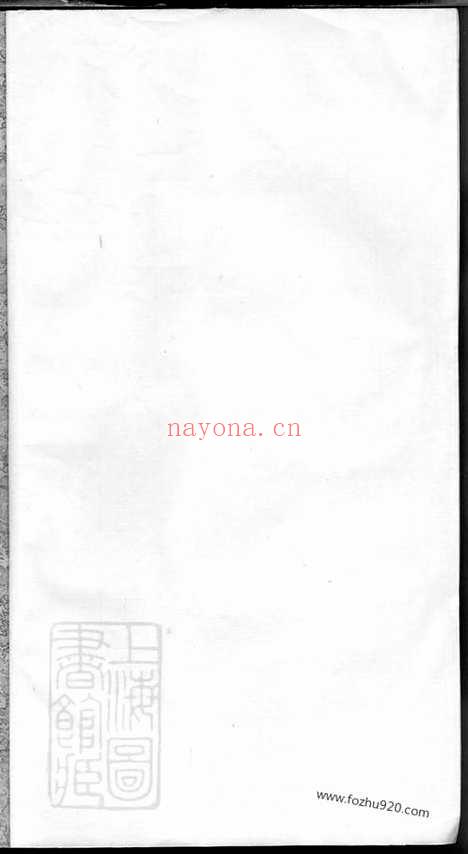 【恽氏家乘】六十八卷_首一卷（常州家谱）_N1266.pdf