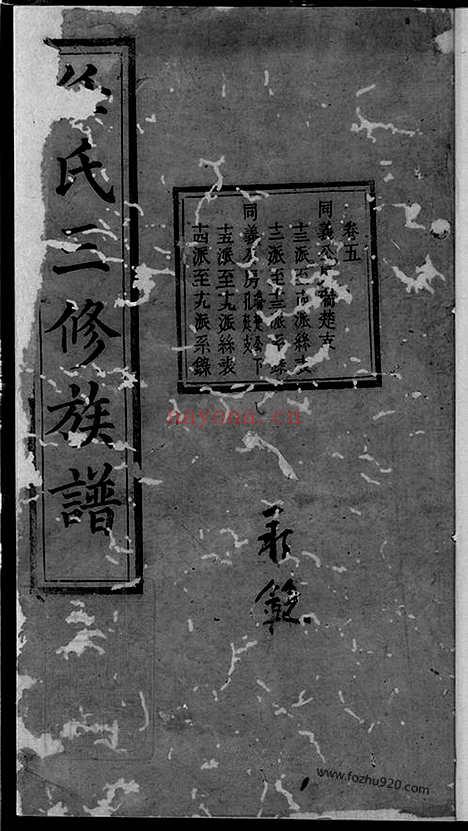 【任氏善潭宁三邑三修族谱】（善化、湘潭、宁乡家谱）_N5782.pdf