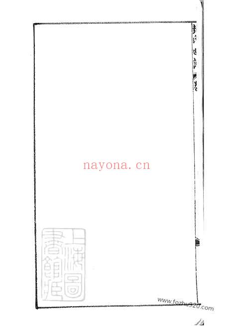 【封氏世谱】不分卷（上海松江家谱）_N7400.pdf