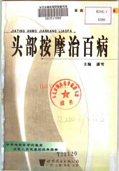 头部按摩治百病.pdf