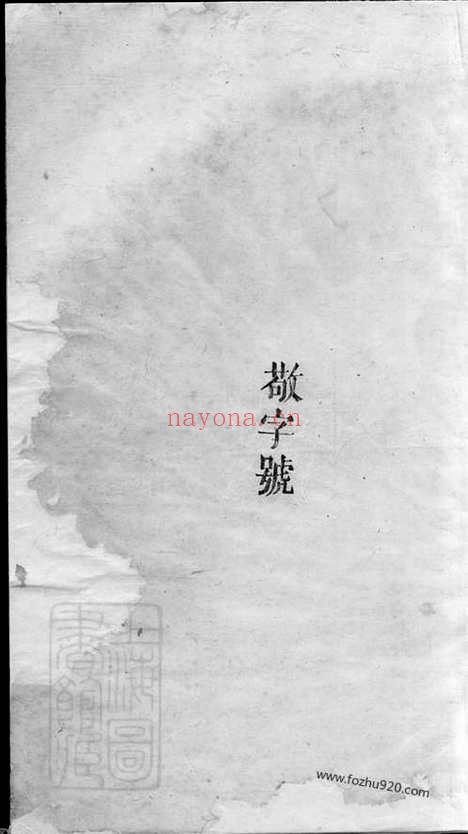 【万载温氏续修族谱】六卷_首二卷_末二卷（江西万载家谱）_N8307.pdf