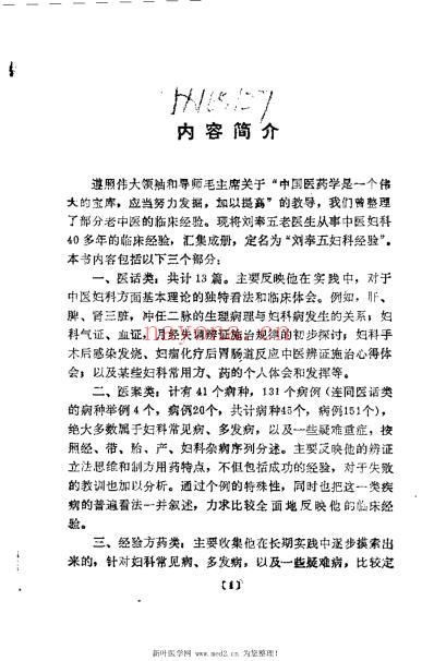 刘奉五妇科经验.pdf