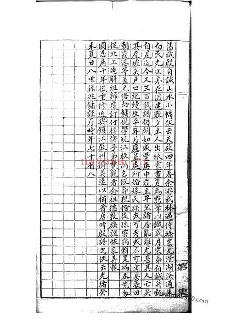 【江震殷氏族谱】六卷（吴江、震泽家谱）_N5185.pdf