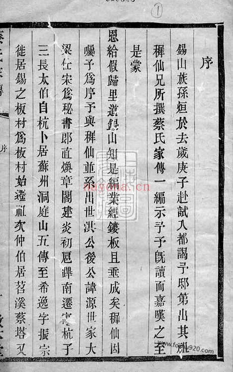 【蔡氏家传】十一卷（德清家谱）_N2640.pdf