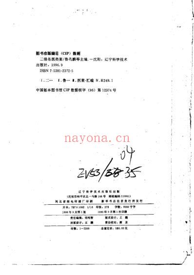 二续名医类案-0-封面目录.pdf