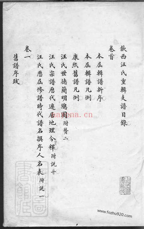 【歙西汪氏重辑支谱】_N6774.pdf