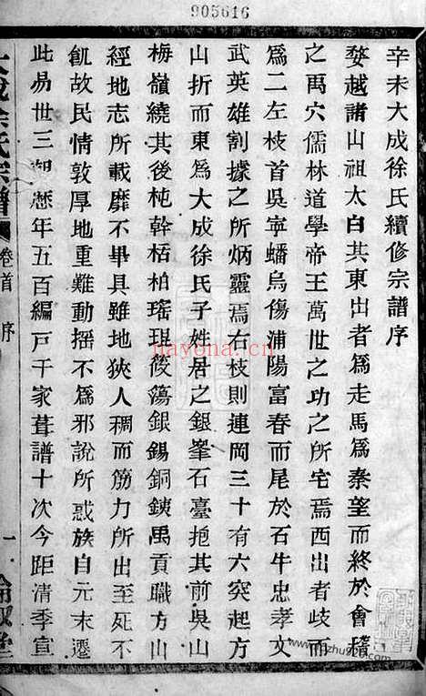 【暨阳大成徐氏宗谱】三十九卷_首一卷_N5137.pdf