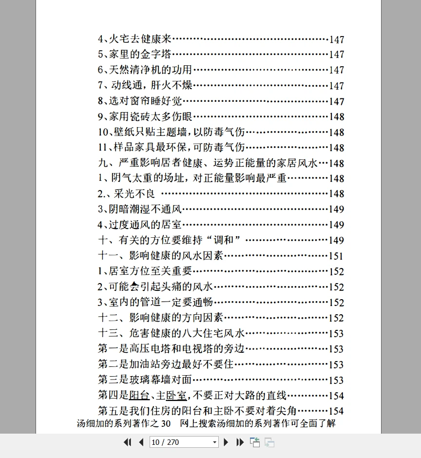 图片[9]_汤细加《中国风水医学》PDF电子书（270页）_易经玄学资料网