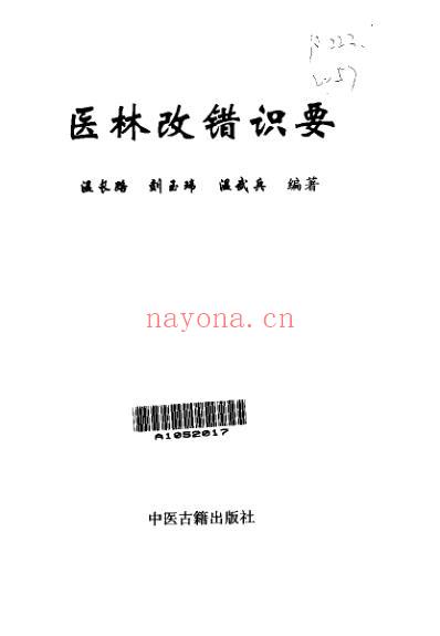 医林改错识要.pdf