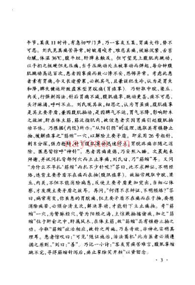 刘冠军医学存真录_刘冠军.pdf