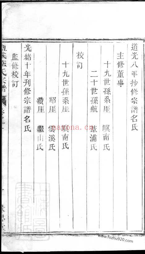 【盐城陆氏宗谱】七卷_N0017.pdf