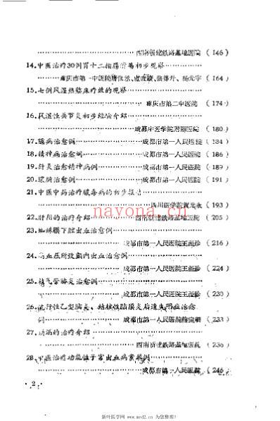 四川省中西医合作临床治疗经验第一辑.pdf