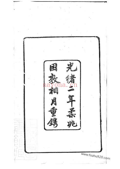 【谈氏宗谱】八卷_首二卷_卷起一卷_卷一前一卷（无锡家谱）_N3576.pdf