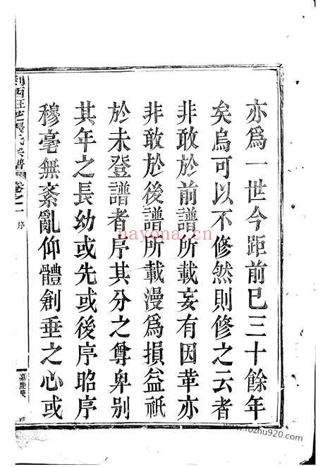 【剡西癐芝张氏宗谱】四卷（剡县家谱）_N7909.pdf