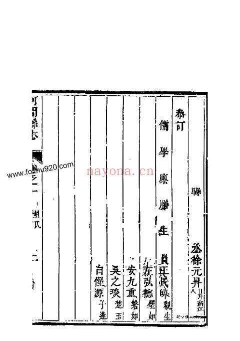 河间县志（卷之一至卷之四）