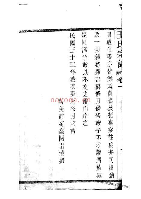 【重修五龙溪王氏宗谱】十四卷（宜兴家谱）_N1610.pdf