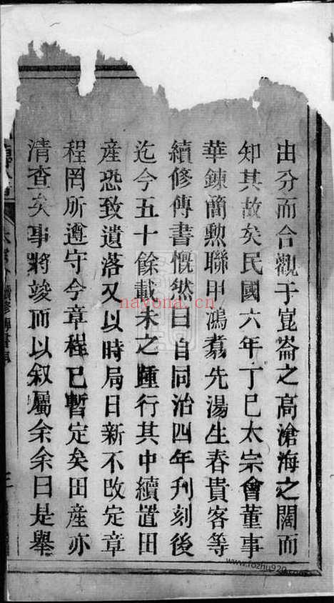 【李氏传书】不分卷（湖南家谱）_N6110.pdf